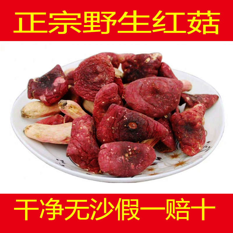 特级天然野生红菇河南福建广西月子红磨菇香菇250克袋装食用包邮