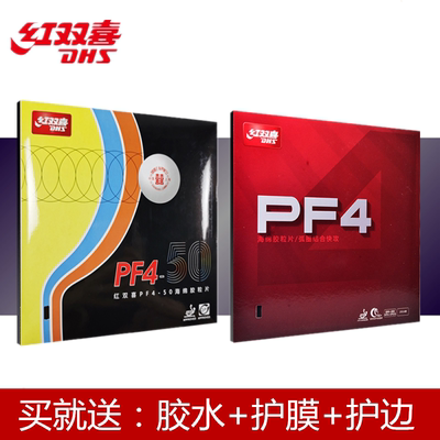 红双喜PF4弧圈快攻训练初学胶皮