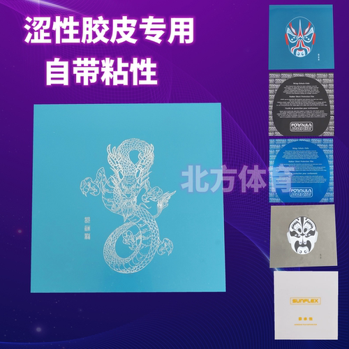 乒乓球护膜涩性胶皮粘性胶皮