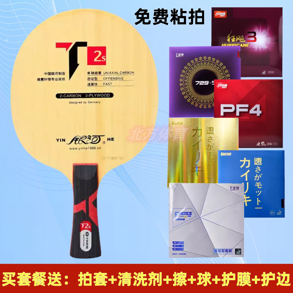 正品银河T2S桧木碳素乒乓球底板乒乓球拍底板u2进阶款三木二碳图片