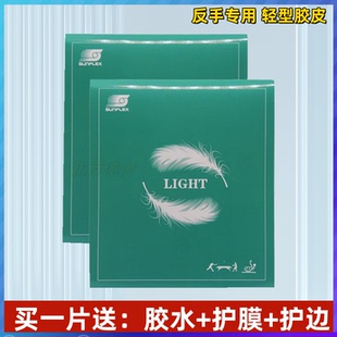 SUNFLEX阳光轻灵乒乓球拍胶皮粘性反胶直拍横打反手配重套胶