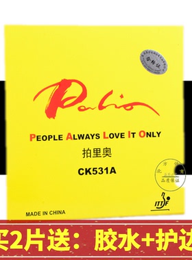 正品 PALIO拍里奥CK531A乒乓球胶皮长胶单胶粒长胶单胶皮