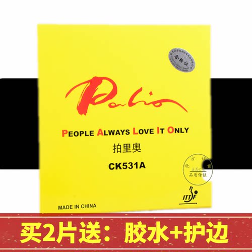 正品 PALIO拍里奥CK531A乒乓球胶皮长胶单胶粒长胶单胶皮