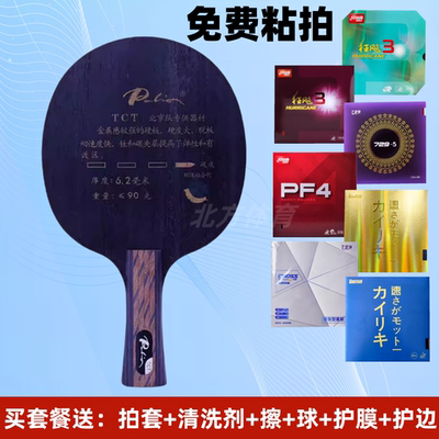 palio拍里奥TCT乒乓球拍底板