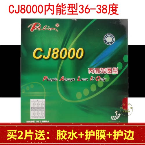 CJ8000乒乓球胶皮Palio/拍里奥