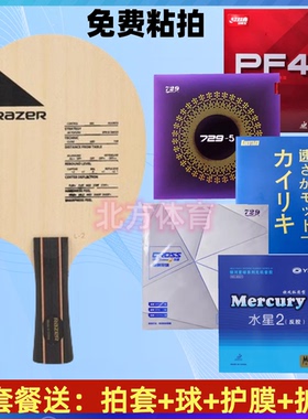 雷蛇L2乒乓球拍底板L-2碳素初学训练直拍横拍进攻型正品