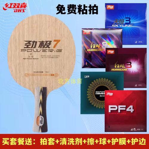 红双喜乒乓球底板控制型