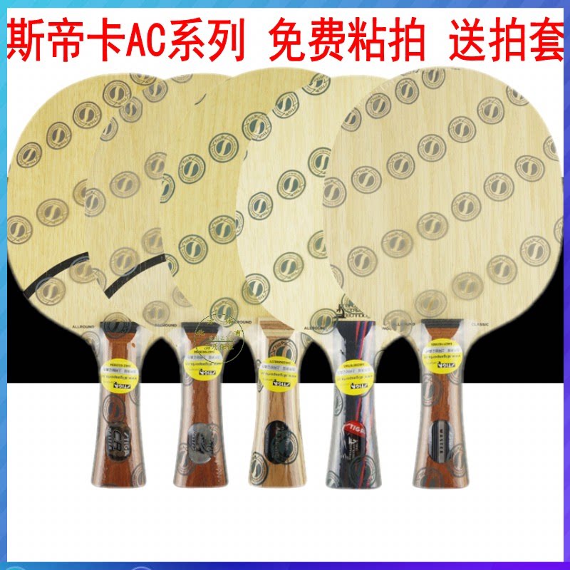 stiga斯帝卡斯蒂卡碳素纳米ac cr wrb乒乓球拍底板紫外线