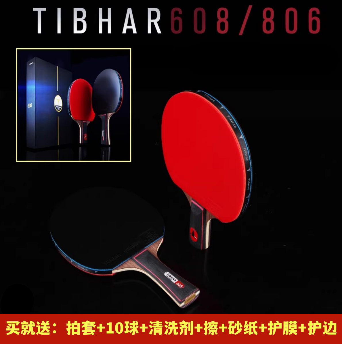 TIBHAR德国挺拔乒乓球拍单拍碳素浜兵球板专业级八星金标608 806