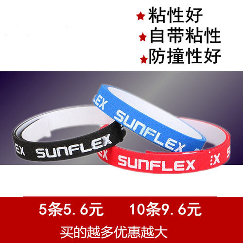 10条包邮 乒乓球拍护边底板护边球拍海绵护边防碰防撞防磕保护条 - 封面
