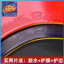 友谊729乒乓球胶皮GS普及套套胶乒乓球拍皮兵乓球专用乒乓拍胶皮