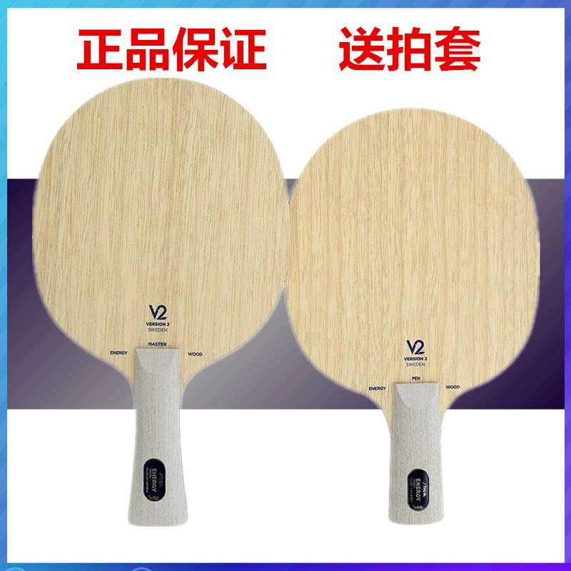 stiga斯帝卡斯蒂卡eg v2能量纯木乒乓球底板球拍energy wood