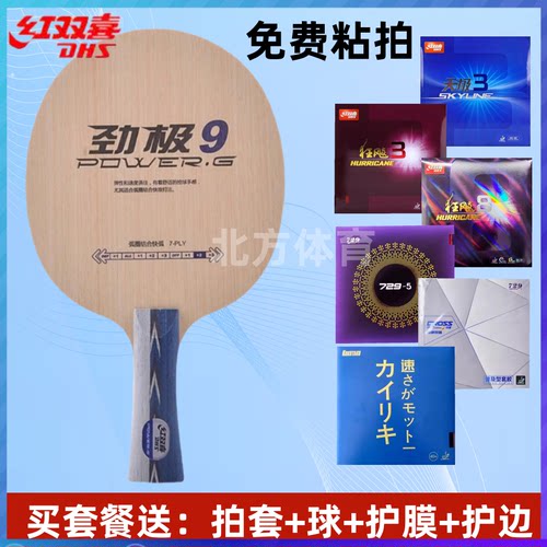 红双喜纯木乒乓球底板球拍