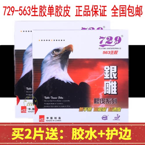 天津友谊银雕系列正品生胶