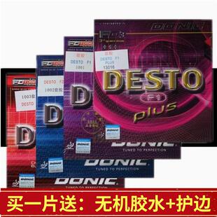 DONIC多尼克F1加硬F2 F3乒乓球胶皮球拍反胶彩色套胶进口内能
