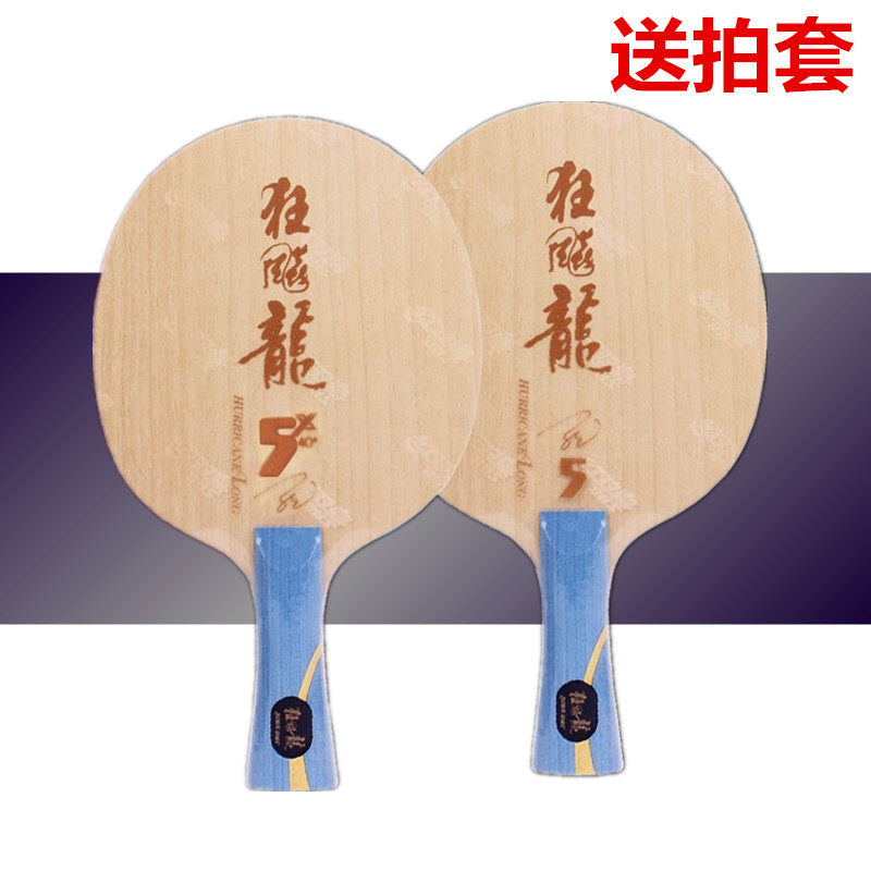 红双喜乒乓球拍底板狂飚龙5龙五专业级狂飙龙5X芳碳碳素马龙同款