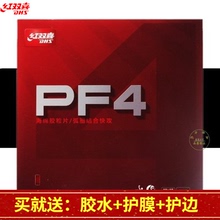 DHS红双喜狂飙3新PF4普狂飚3乒乓球胶皮球拍反胶套胶正品