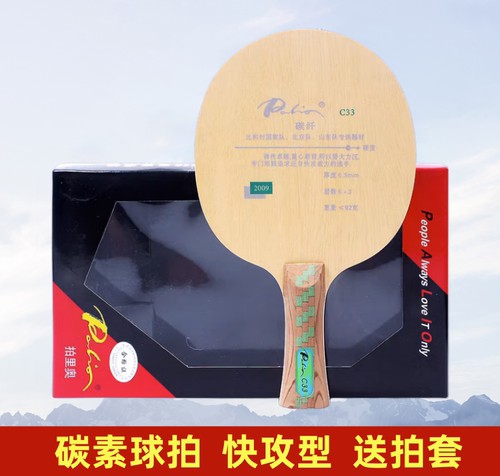 Palio拍里奥C-33 C33快攻型三层碳素乒乓球底板球拍正品 - 封面