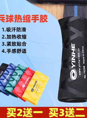 银河乒乓球拍热缩手胶胶皮吸汗