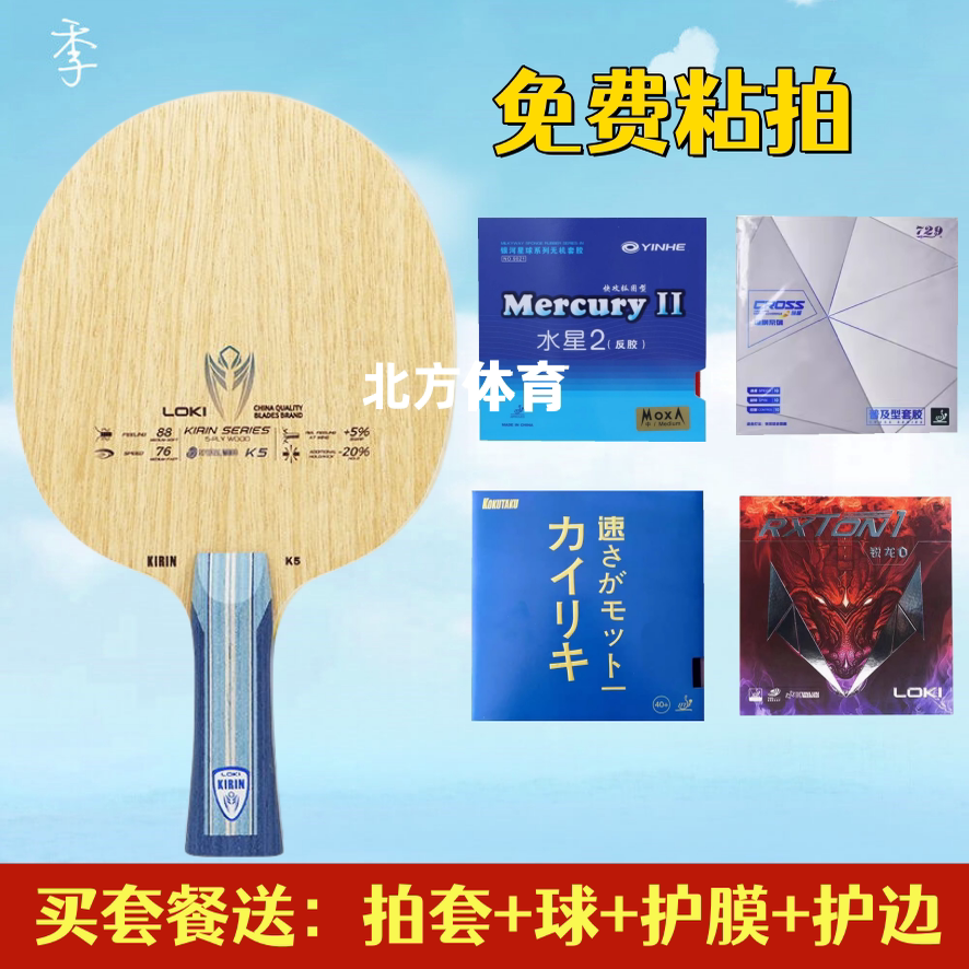 正品雷神LOKI麒麟K5 五层纯木乒乓球底板乒乓球拍图片