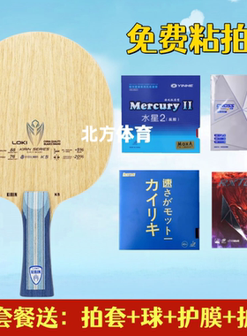 正品雷神LOKI麒麟K5 五层纯木乒乓球底板乒乓球拍
