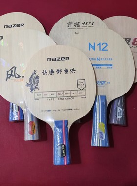 特价清仓处理乒乓球拍底板纯木碳素纤维五层七层弧圈快攻型直横板