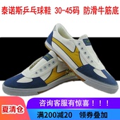 牛津底透气少儿乒乓球鞋 专柜正品 儿童乒乓球鞋 泰诺斯运动鞋 TNS113