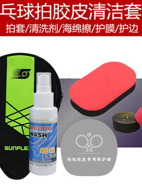 清洗剂乒乓球清洗剂Reach