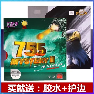729友谊心传755乒乓球胶皮长胶单胶皮套胶乒乓球拍颗粒进攻型