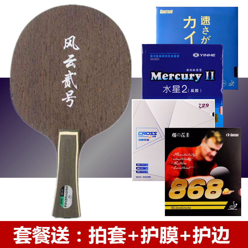 郭跃华风云2号鸡翅木碳素乒乓球底板训练用风云贰号