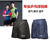 超薄轻比赛服 乒乓球服运动短裤 正品 STIGA斯蒂卡乒乓球短裤