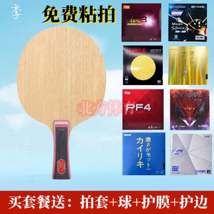 三维北欧7底板七层纯木专业训练比赛用乒乓球拍套餐