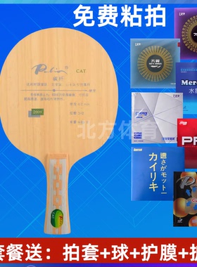 Palio拍里奥 CAT弧圈快攻型超轻碳素乒乓球底板球拍正品