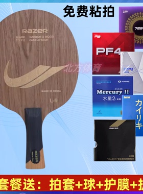 雷蛇L9乒乓球底板碳素小学生专用儿童长柄直板横板专业级乒乓球拍