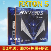 LOKI雷神锐龙5乒乓球胶皮 粘性胶皮 锐龙五乒乓球胶皮专业套胶