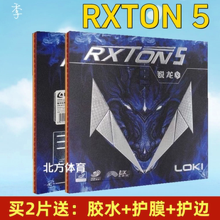 LOKI雷神锐龙5乒乓球胶皮 粘性胶皮 锐龙五乒乓球胶皮专业套胶
