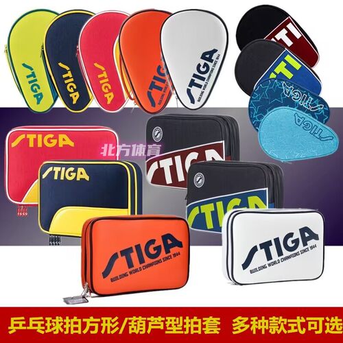 stiga斯帝卡夹板包邮乒乓球拍套