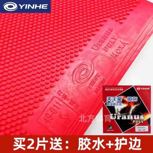 正品银河天王星正胶乒乓球胶皮