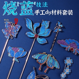 仿烧蓝手工diy发夹发簪胸针发饰国风文化簪子礼品社区七夕节蝴蝶