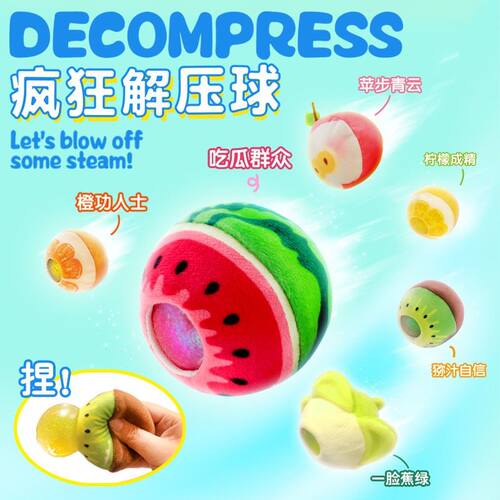 疯狂解压球手儿童训练毛绒