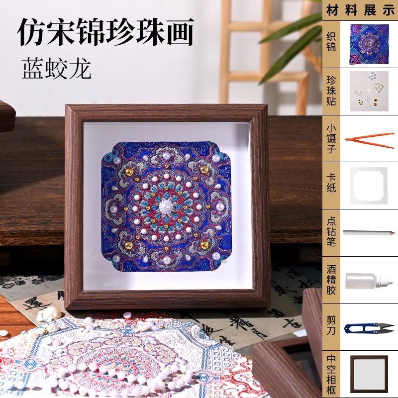 宋锦珍珠画diy材料企业手作镶嵌中国风体验中式装饰中秋节织锦新
