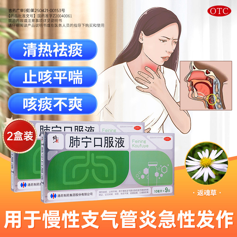 修正肺宁口服液止咳化痰慢性支气管炎咳嗽喉咙痒中老年清肺热jnhh