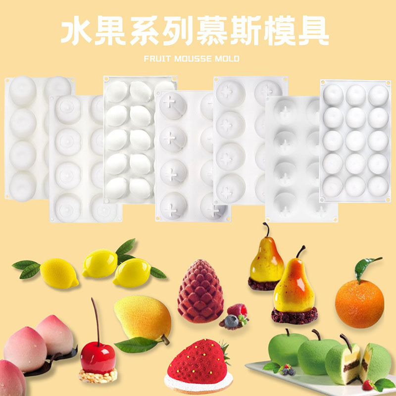 水果柠檬苹果慕斯蛋糕硅胶模具