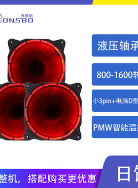 乔思伯日食红蓝色发光机箱风扇智能温控12CM静音LED台式机散热器