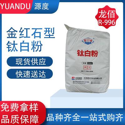 龙佰钛白粉价格优惠白度好