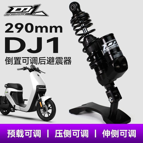 台湾DJ1八代小牛/九号290-330mm