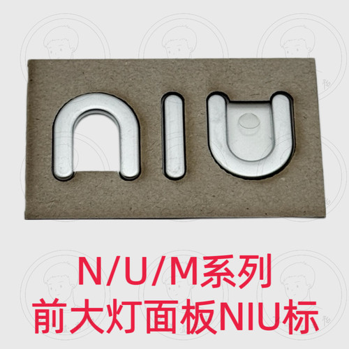 小牛N系列U/M系列前面板NIU标