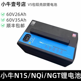 小牛电动 锂电池N1/N1S/UQI/M+/U+/NXT 电池48V-60V 顺丰包邮