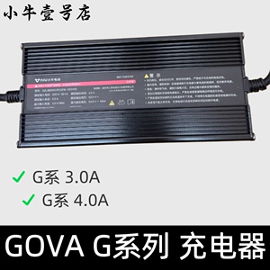 小牛电动车GOVA G系列充电器3.0A/4.0A锂电池充电器