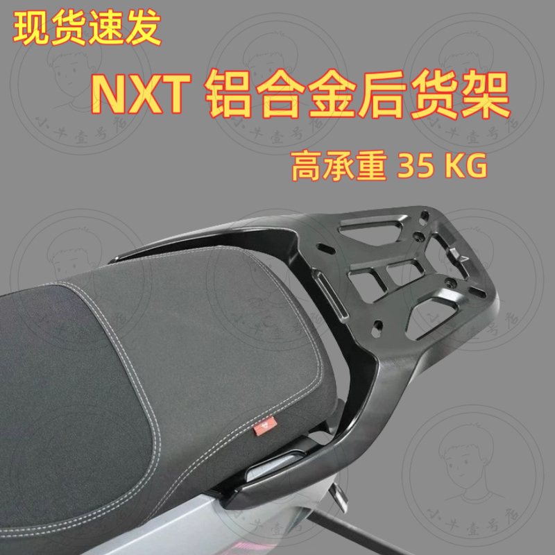 小牛电动NXT铝合金后尾箱货架加厚折叠儿童座椅后备箱支架配件